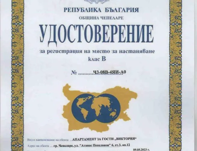 Apartment за гости виктория